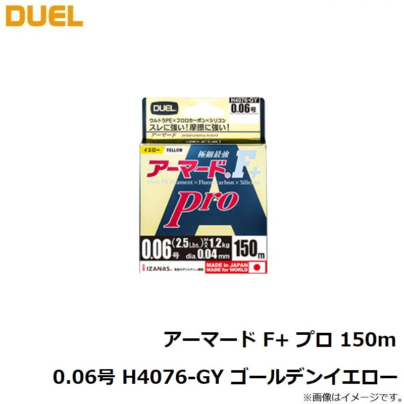 アーマードF+プロ 150m 0.06号 ゴールデンイエロー