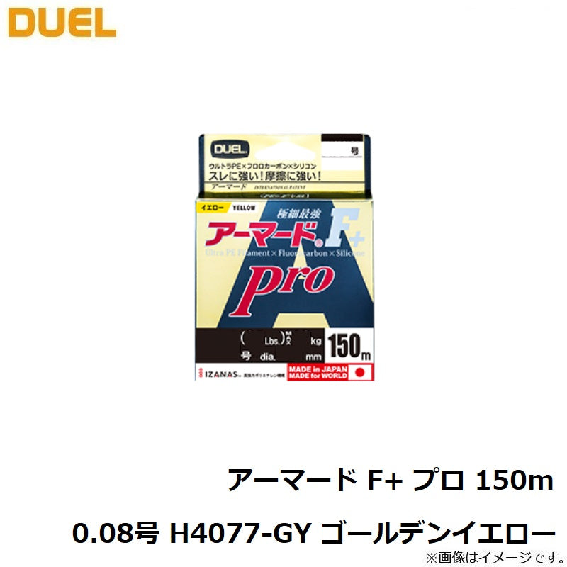 アーマードF+プロ 150m 0.08号 ゴールデンイエロー