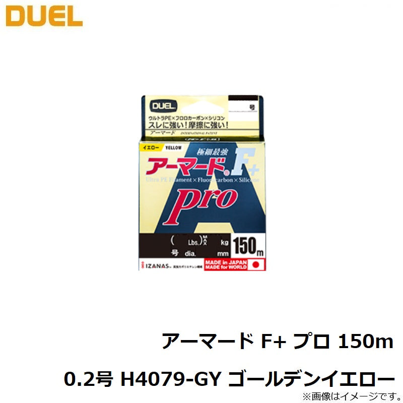 アーマードF+プロ 150m 0.2号 ゴールデンイエロー