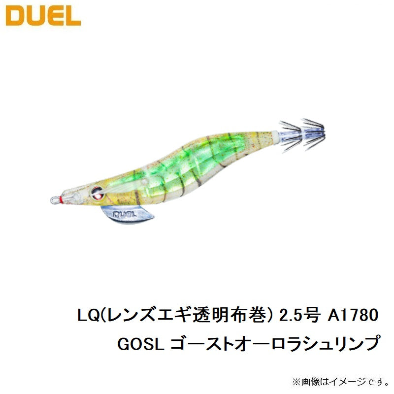 LQ(レンズエギ透明布巻) 2.5号