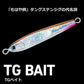TGベイト 80g