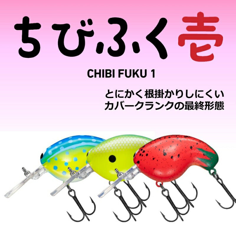 ちびふく壱