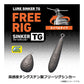 ルアーシンカーTG フリーリグS 5g(3/16oz)