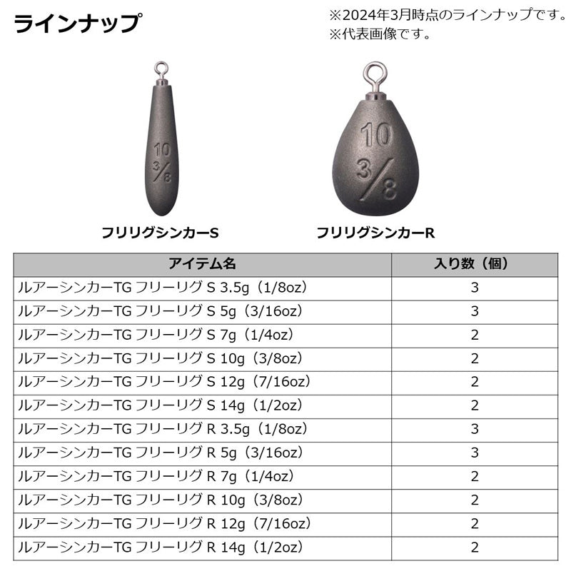 ルアーシンカーTG フリーリグS 5g(3/16oz)