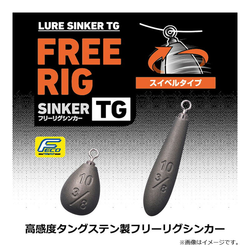 ルアーシンカーTG フリーリグS 7g(1/4oz)