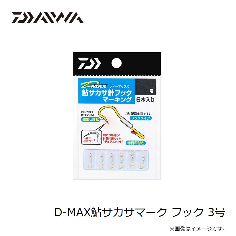 D-MAX鮎サカサマーク フック
