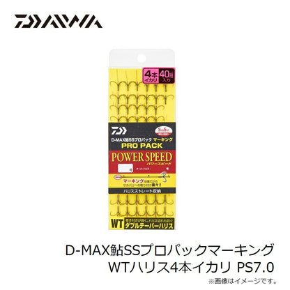 D-MAX鮎SS プロパックマーキング WTハリス 4本イカリ