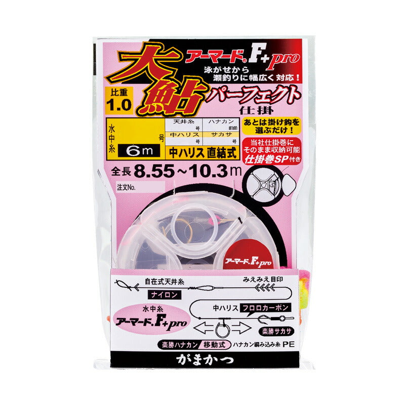 アーマードF+プロ 大鮎パーフェクト仕掛 8号