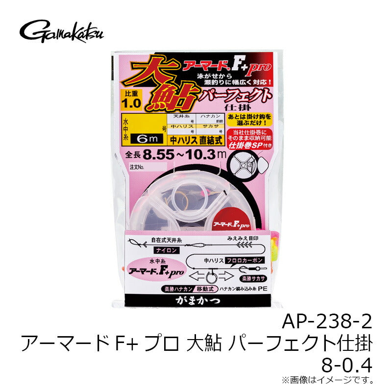 アーマードF+プロ 大鮎パーフェクト仕掛 8号