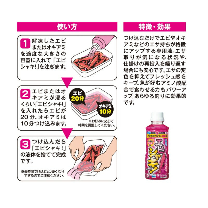 エビシャキ！