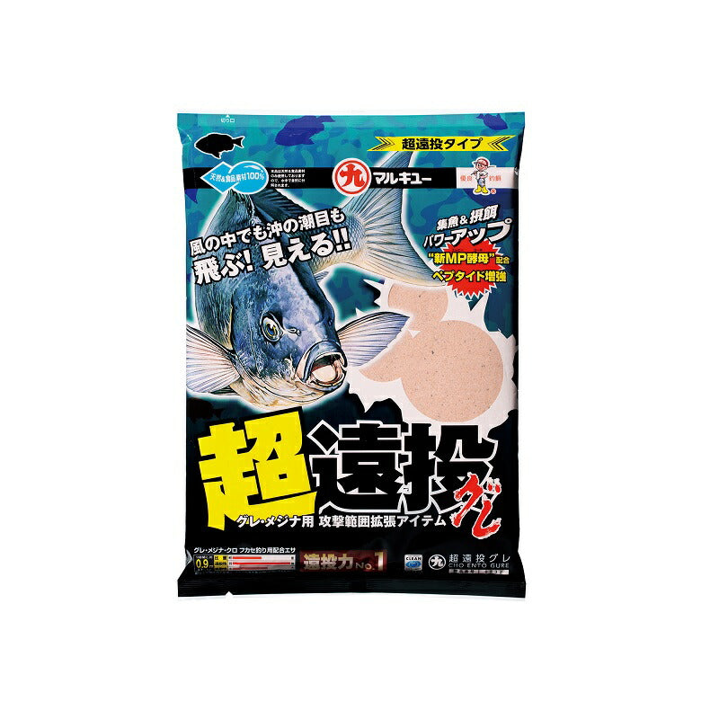 超遠投グレ