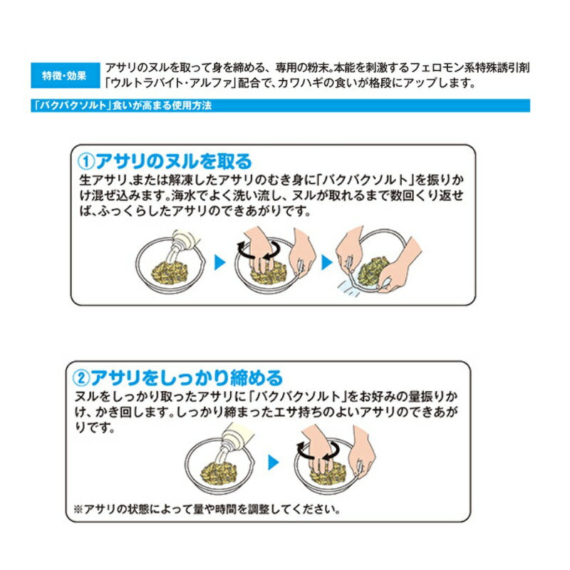 バクバクソルト