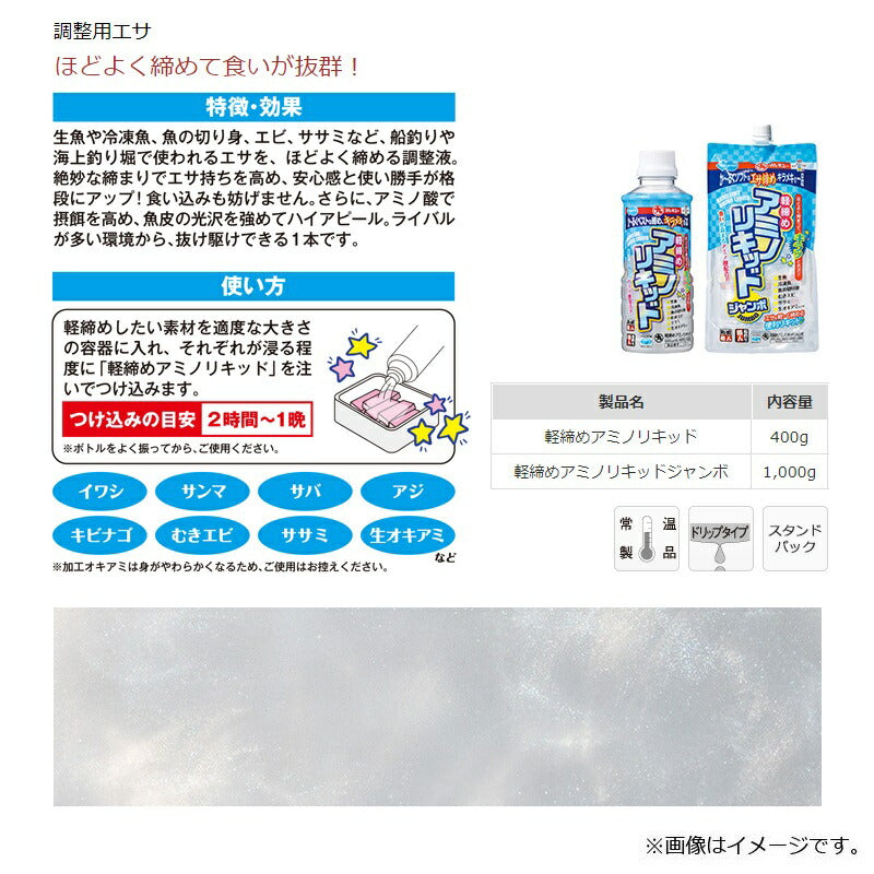 軽締めアミノリキッド