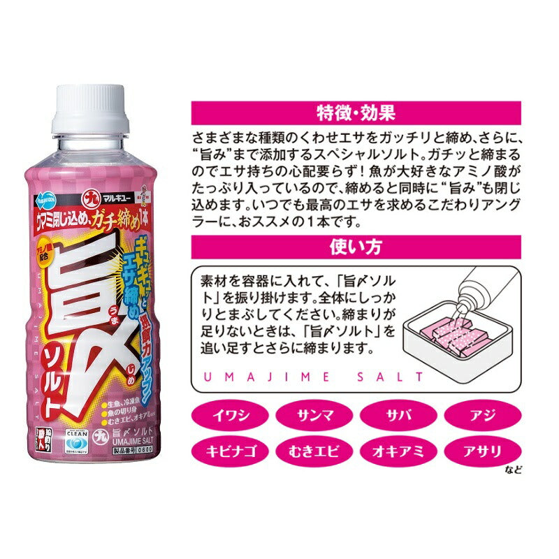 旨〆ソルト