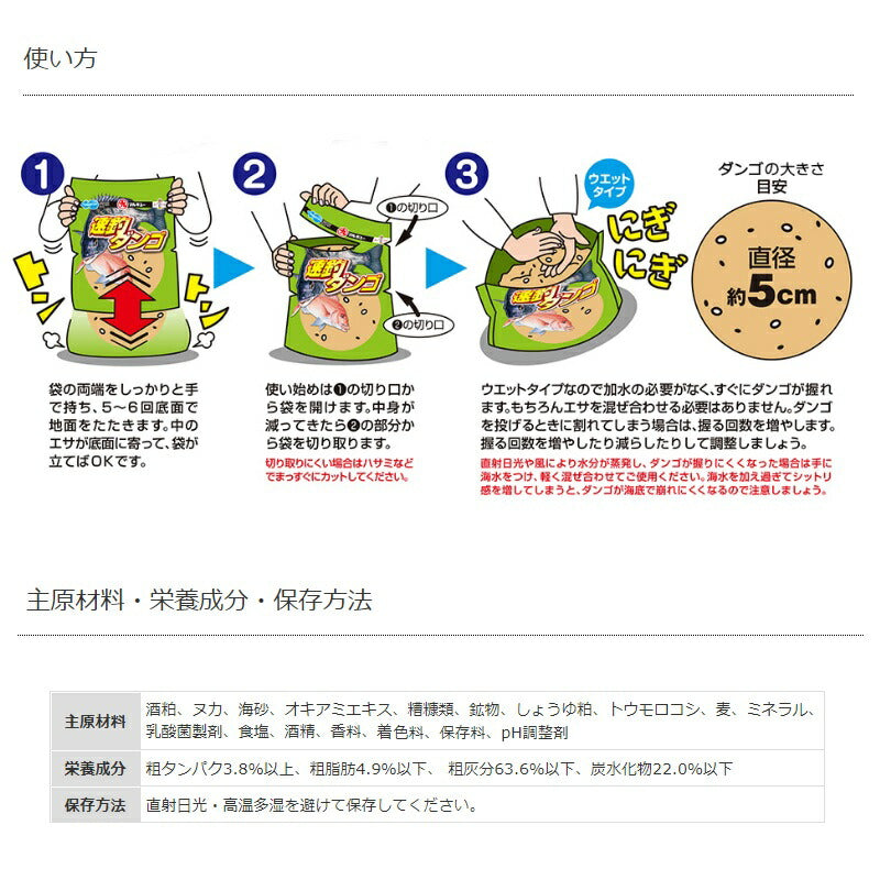 速釣ダンゴ