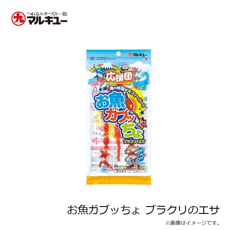 お魚ガブッちょ ブラクリのエサ