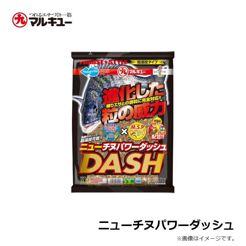 ニュー チヌパワー ダッシュ