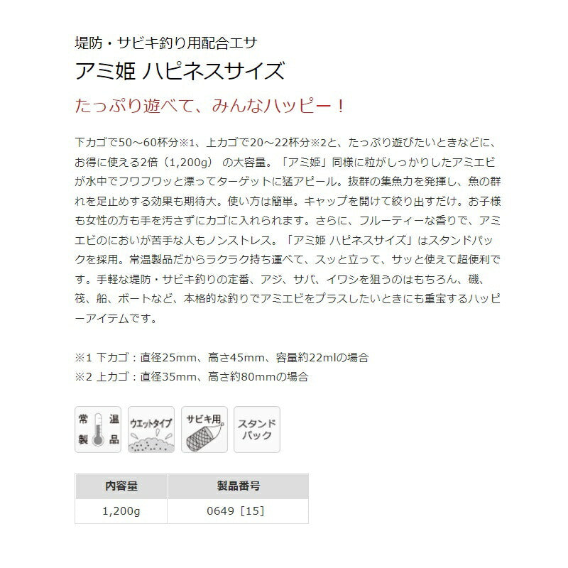 アミ姫 ハピネスサイズ
