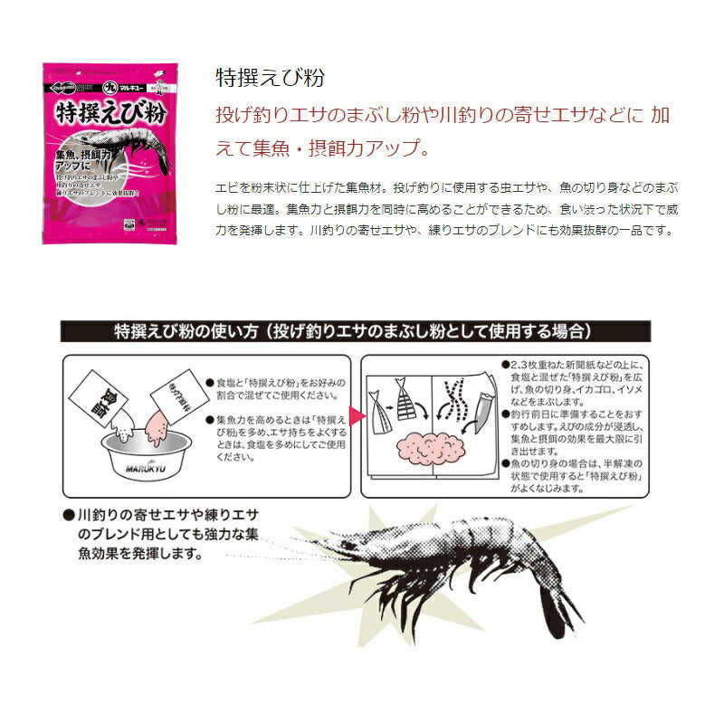 特撰えび粉