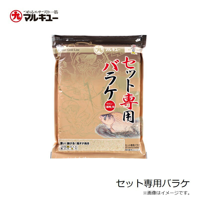 セット専用バラケ – つり具のBunBun.com