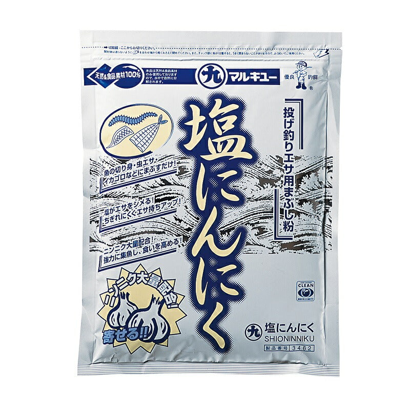 塩にんにく
