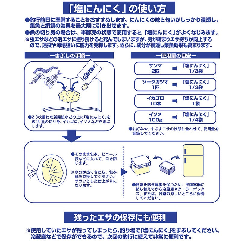 塩にんにく