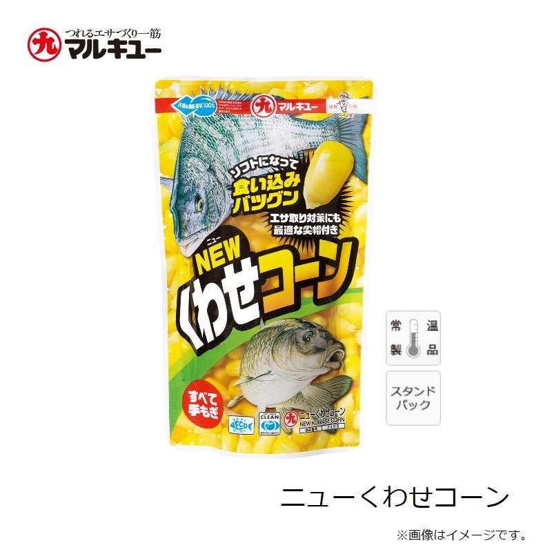 ニュー くわせコーン