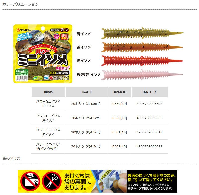 パワーミニイソメ （中） 赤イソメ