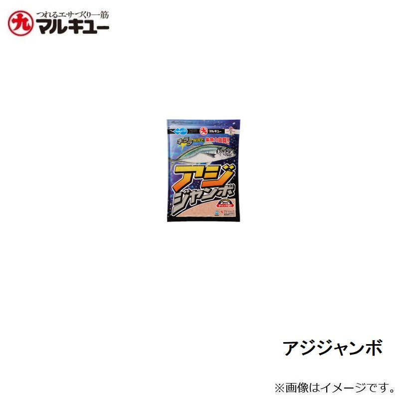 【西日本限定】アジジャンボ