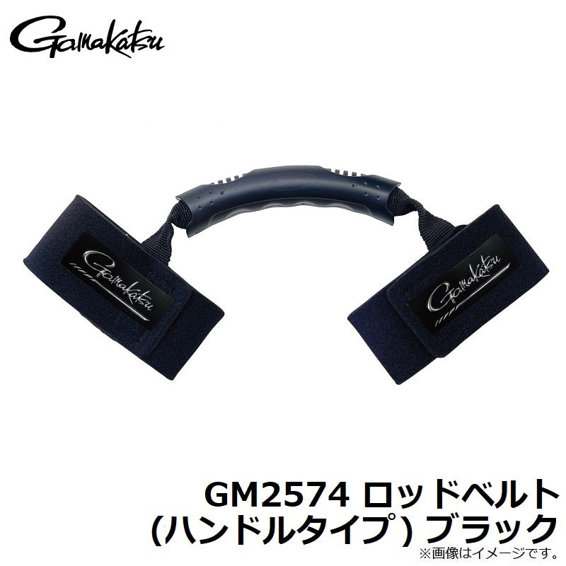 GM2574 ロッドベルト(ハンドルタイプ) ブラック