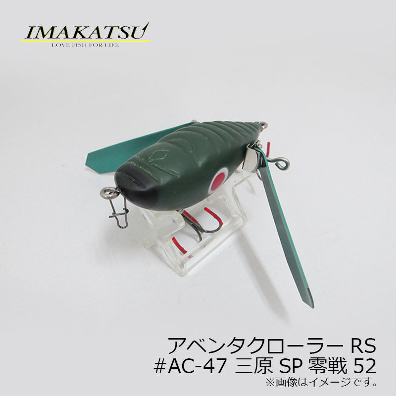 アベンタクローラーRS