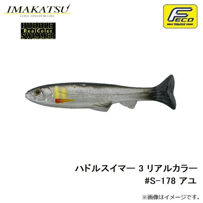 ハドルスイマー 3インチ