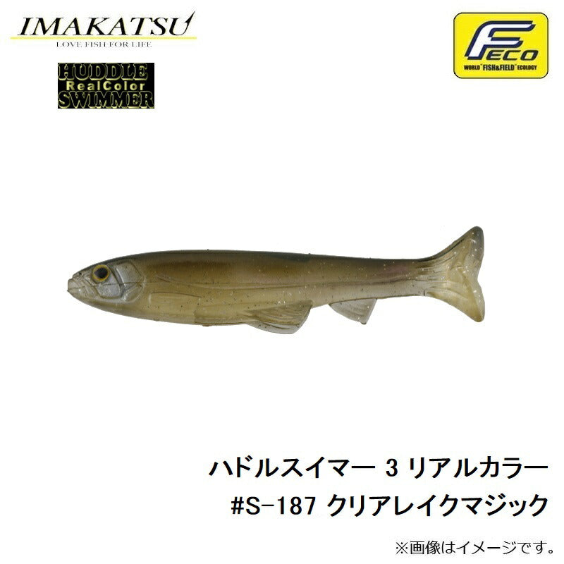 ハドルスイマー 3インチ