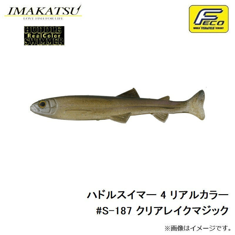 ハドルスイマー 4インチ