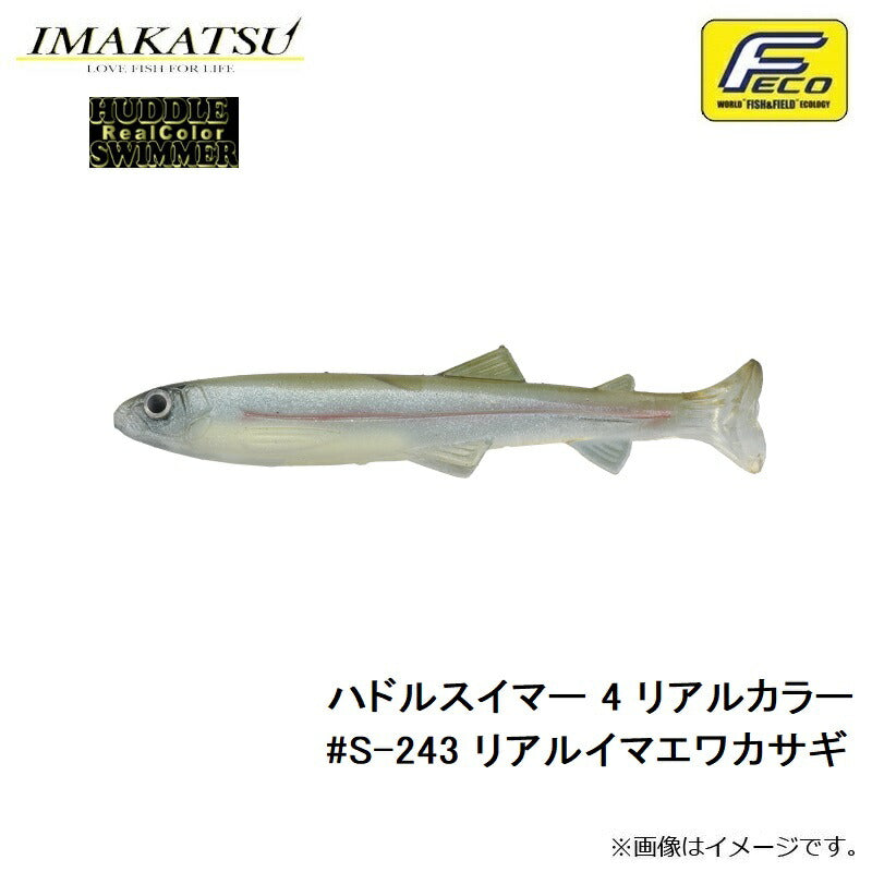 ハドルスイマー 4インチ