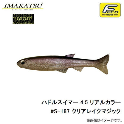 ハドルスイマー 4.5インチ