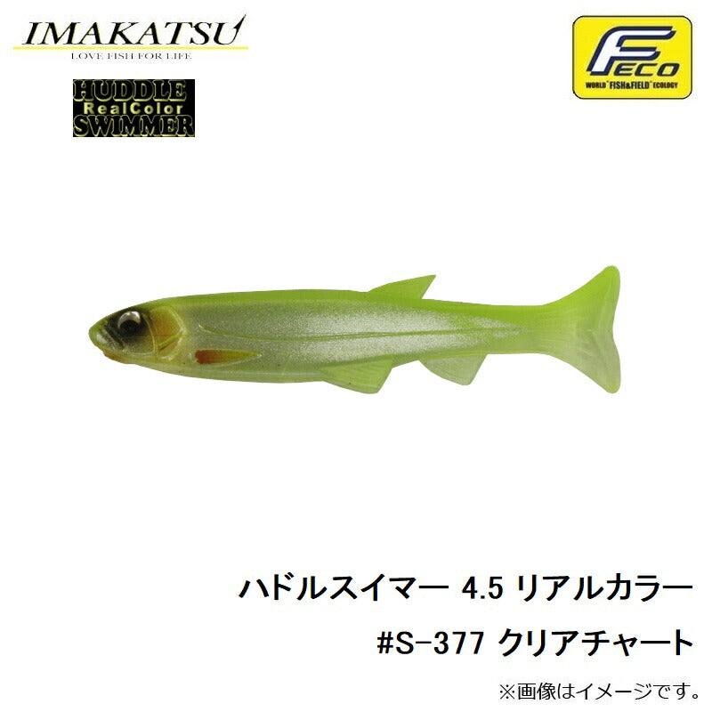 ハドルスイマー 4.5インチ
