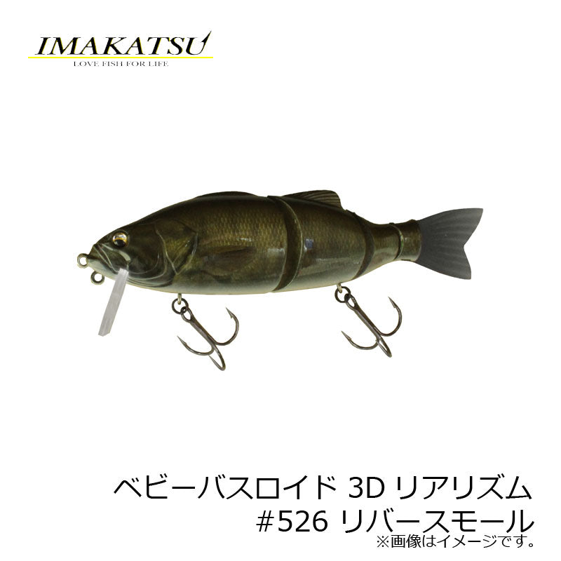 ベビーバスロイド