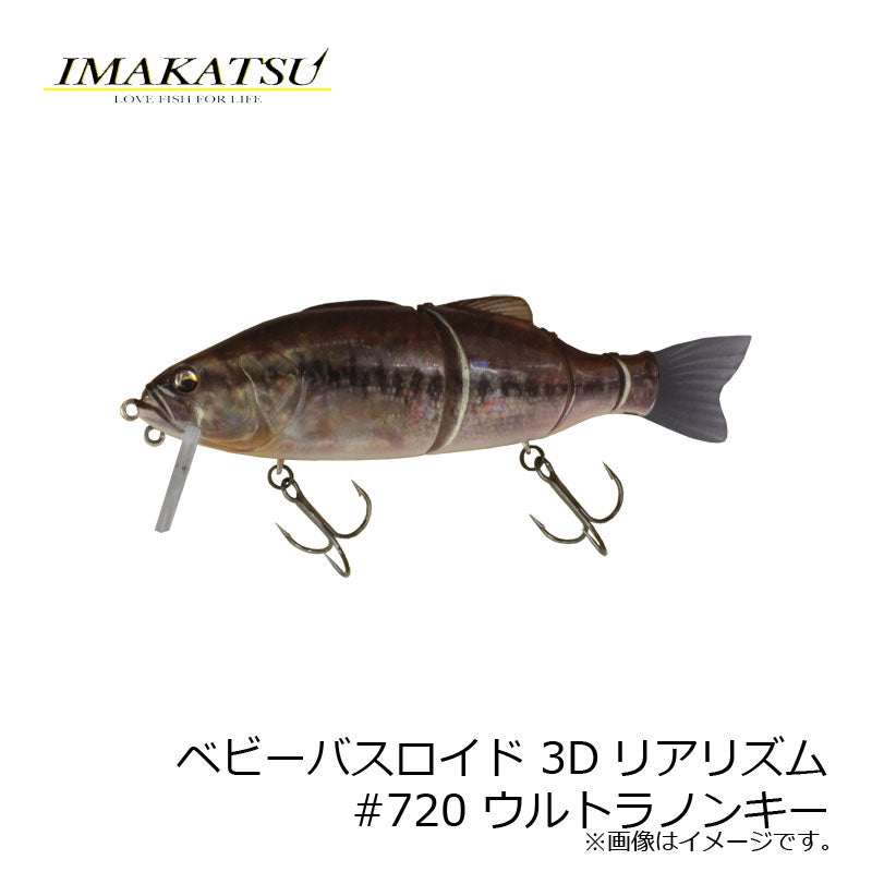 ベビーバスロイド
