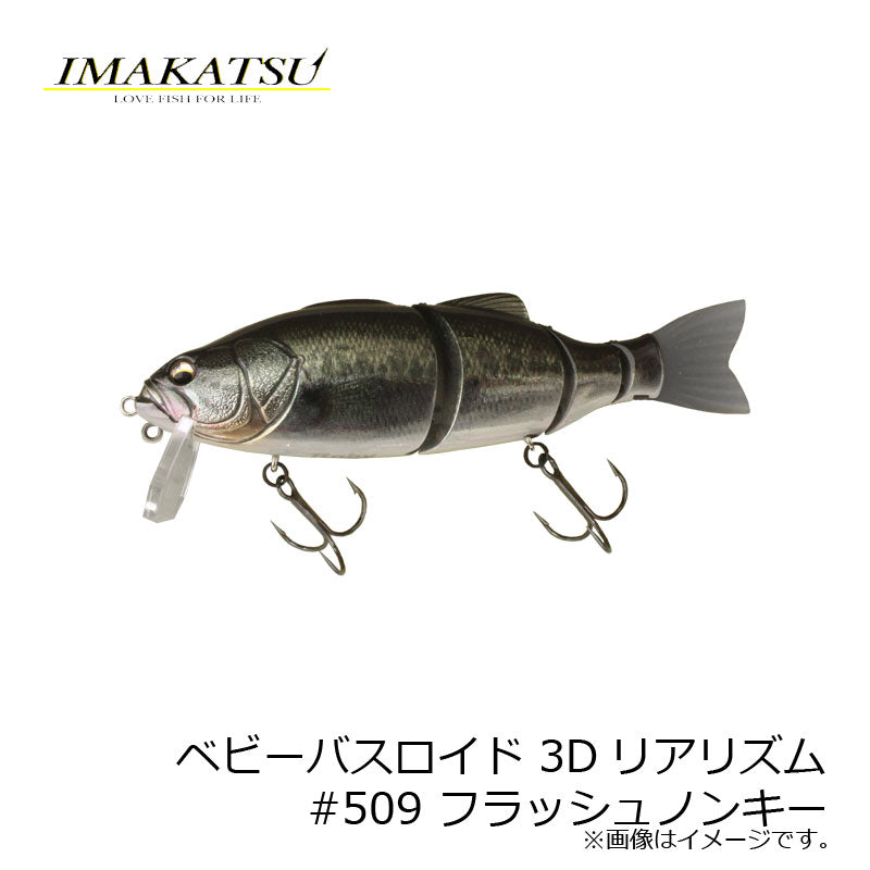 ベビーバスロイド