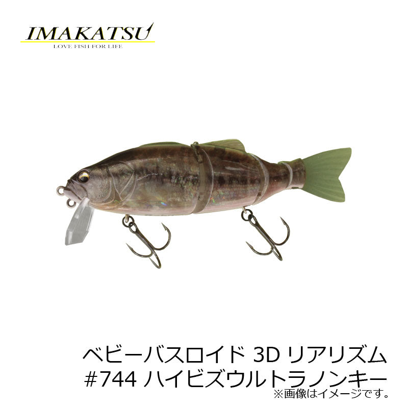 ベビーバスロイド