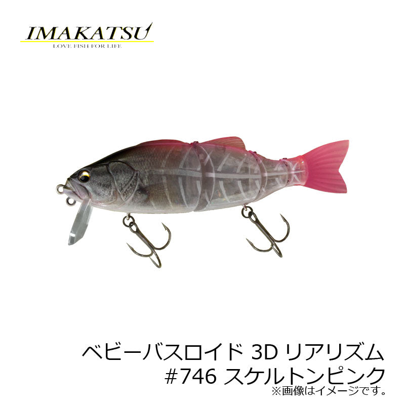 ベビーバスロイド