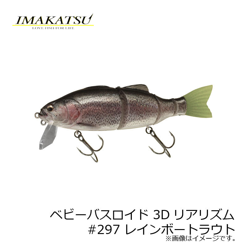 ベビーバスロイド