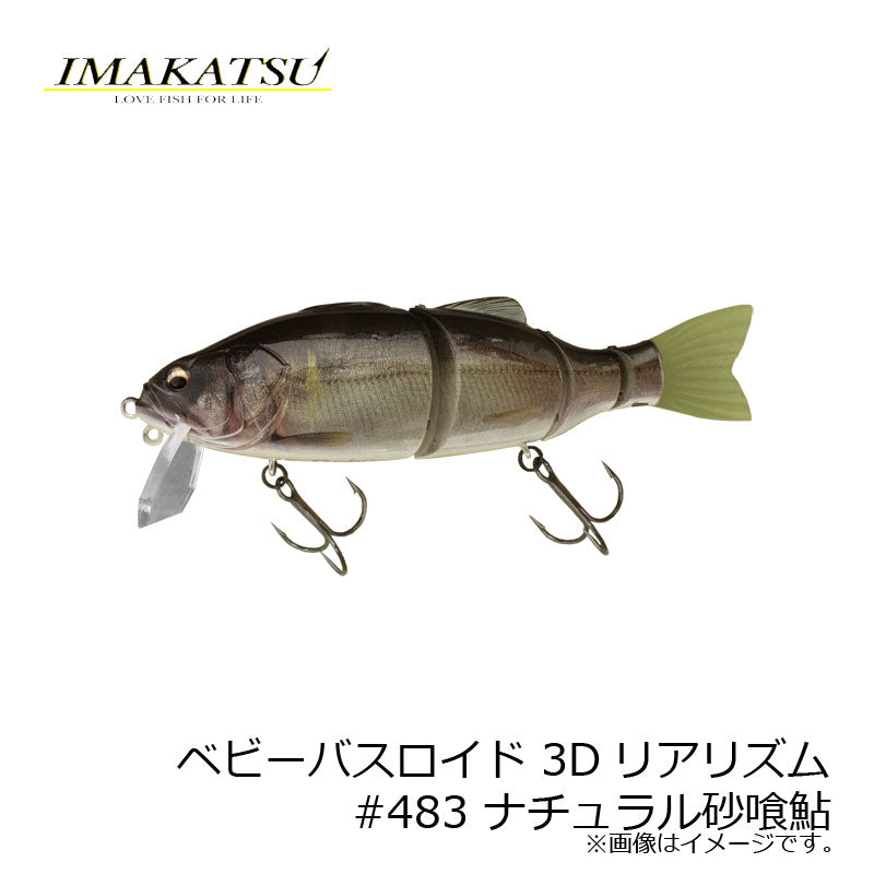 ベビーバスロイド