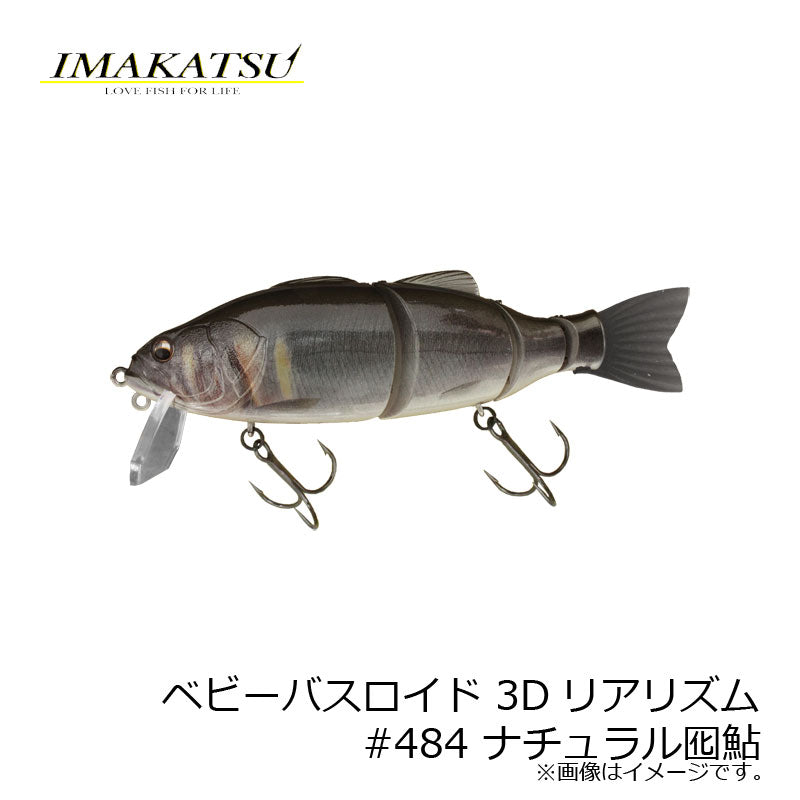 ベビーバスロイド