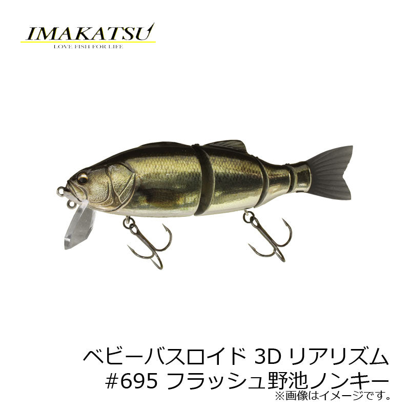 ベビーバスロイド