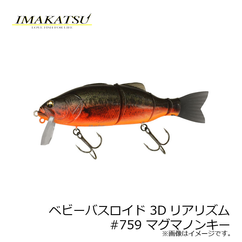ベビーバスロイド