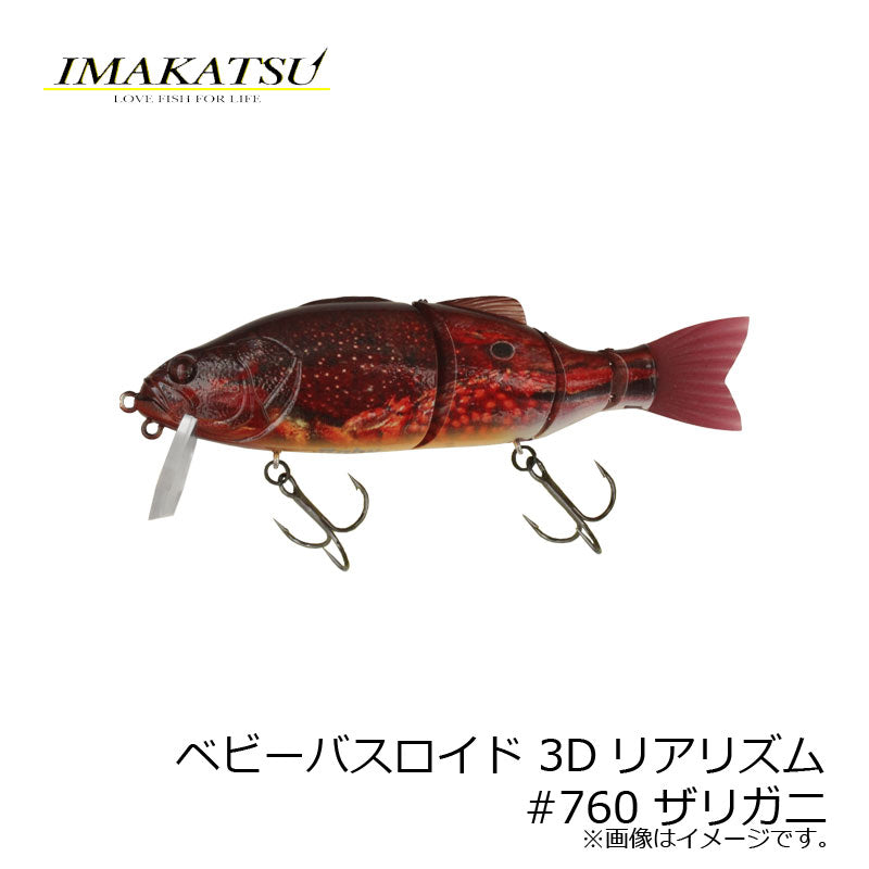 ベビーバスロイド