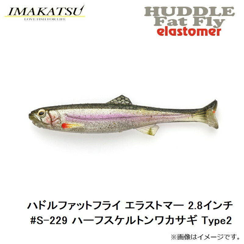 ハドルファットフライ エラストマー 2.8インチ