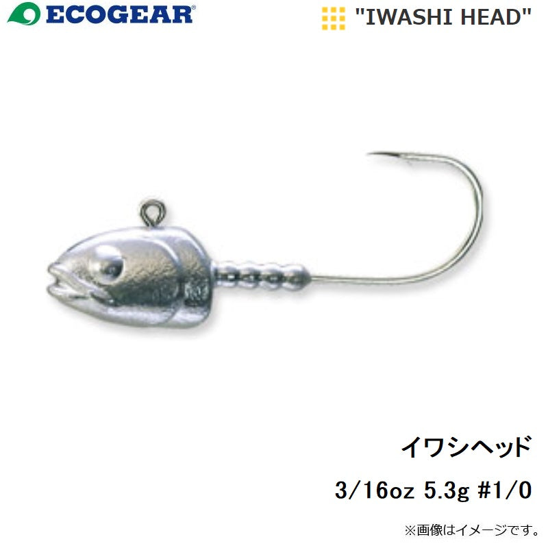 イワシヘッド 3/16oz 5.3g #1/0